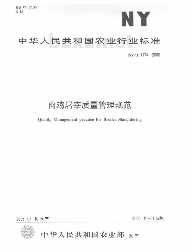 NY/T 1174-2006 肉鸡屠宰质量管理规范