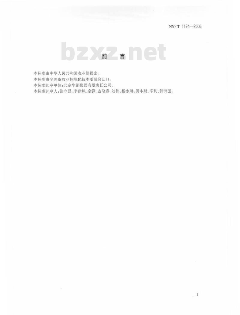 NY/T 1174-2006 肉鸡屠宰质量管理规范