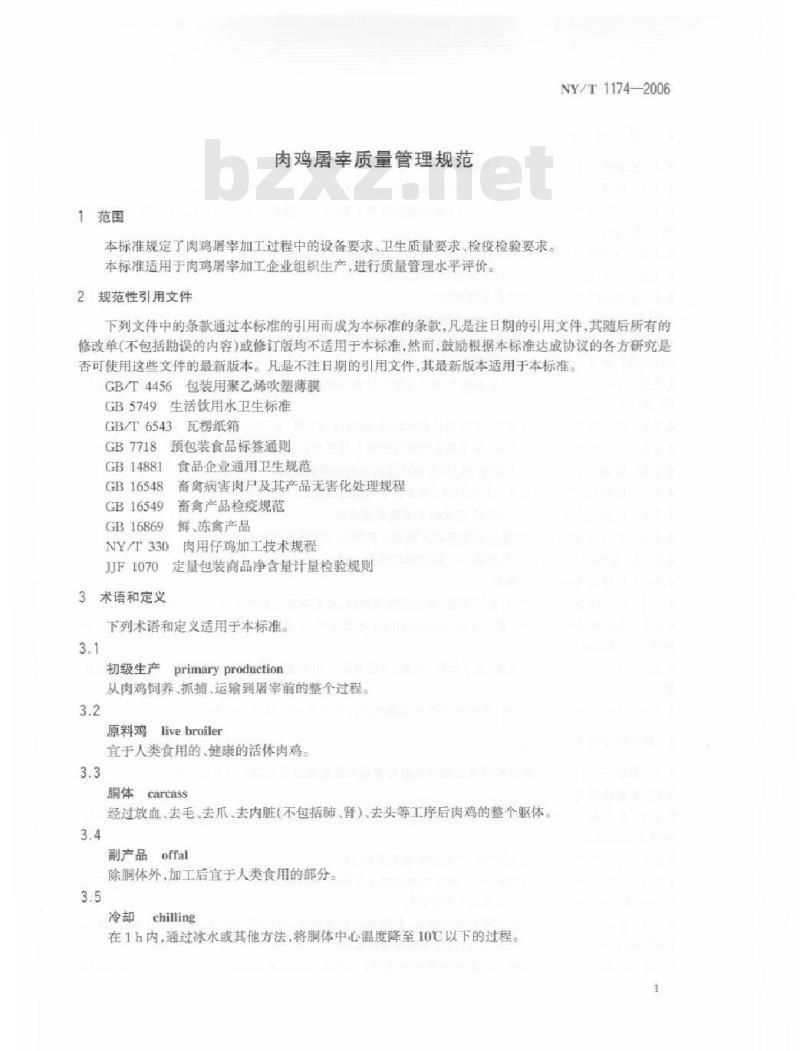 NY/T 1174-2006 肉鸡屠宰质量管理规范