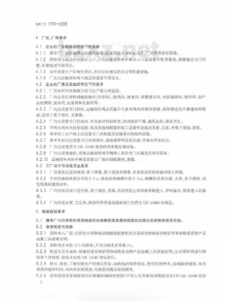 NY/T 1174-2006 肉鸡屠宰质量管理规范