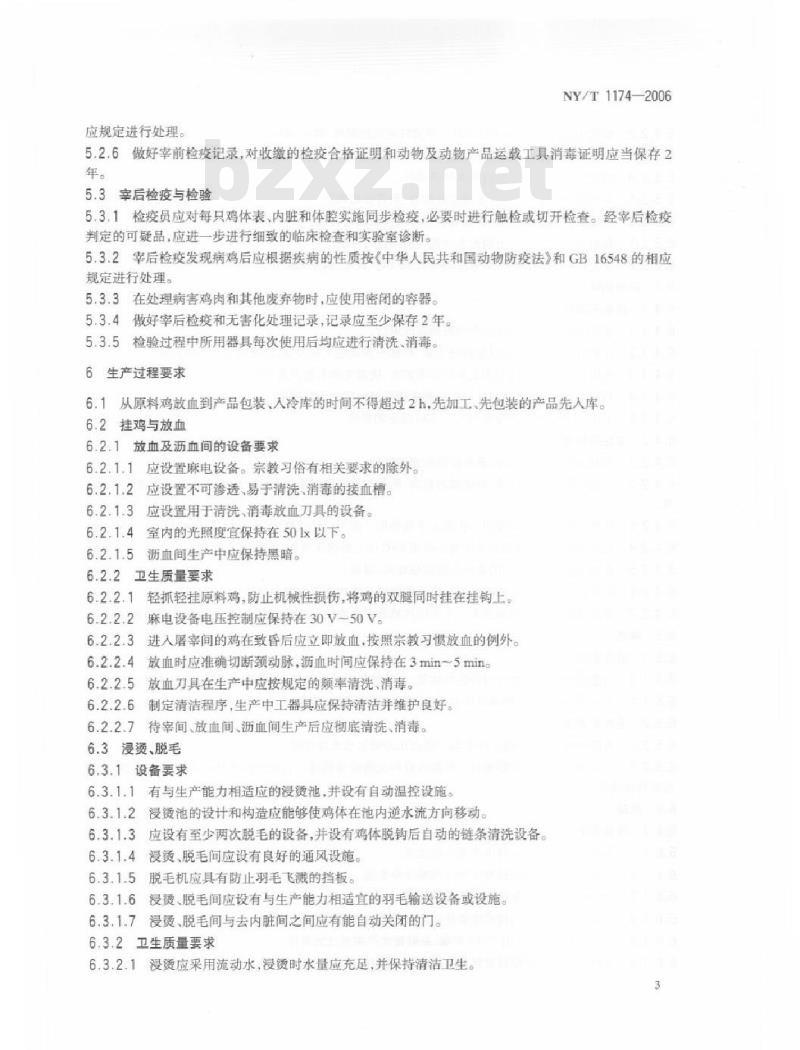 NY/T 1174-2006 肉鸡屠宰质量管理规范