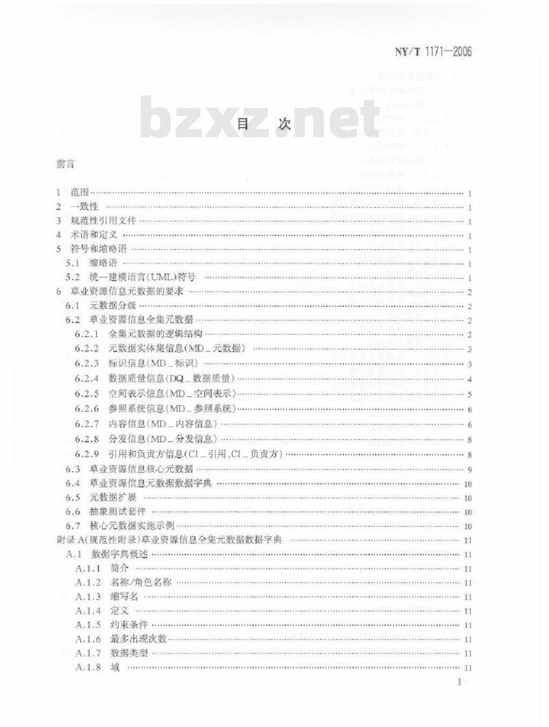 NY/T 1171-2006 草业资源信息数据