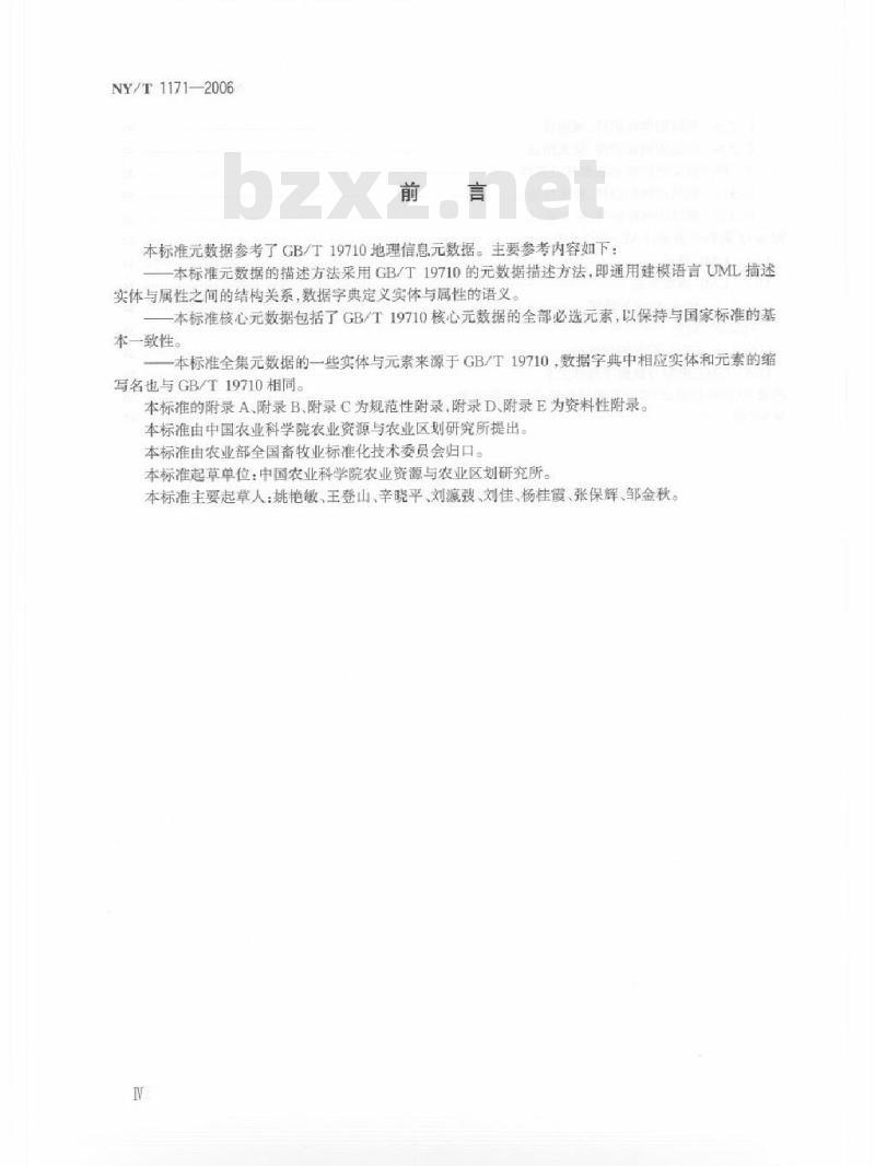 NY/T 1171-2006 草业资源信息数据