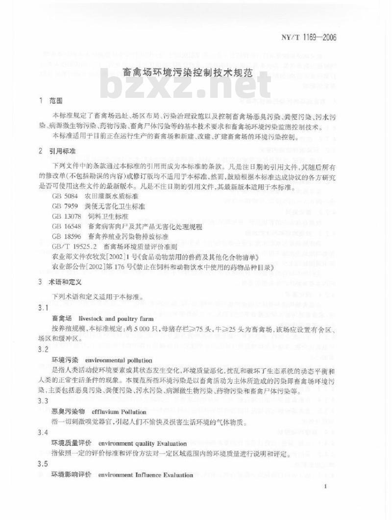 NY/T 1169-2006 畜禽场环境污染控制技术规范