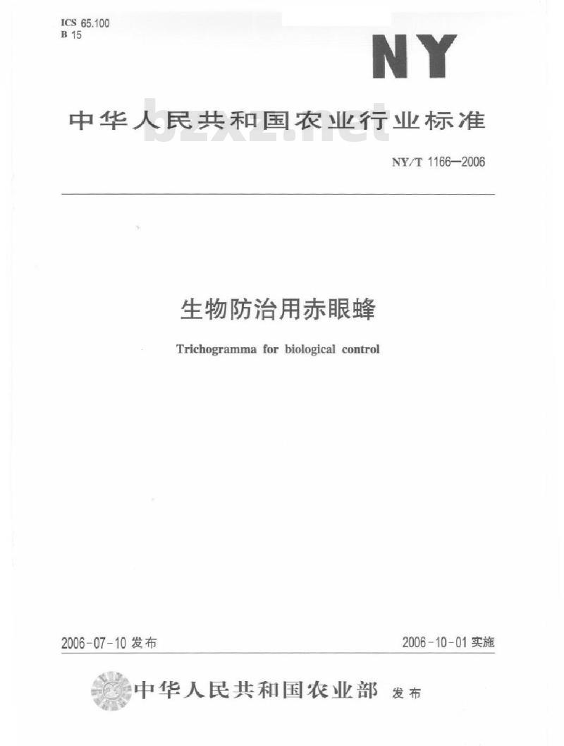 NY/T 1166-2006 生物防治用赤眼蜂
