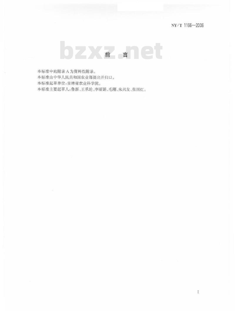 NY/T 1166-2006 生物防治用赤眼蜂