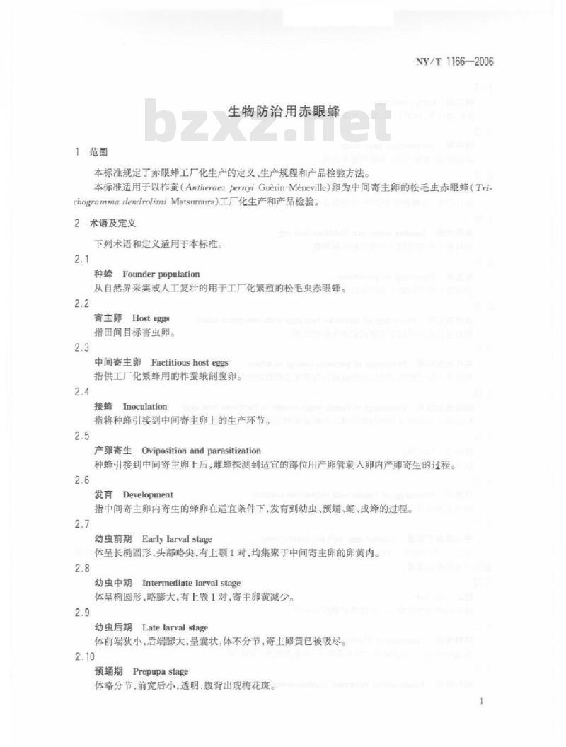 NY/T 1166-2006 生物防治用赤眼蜂