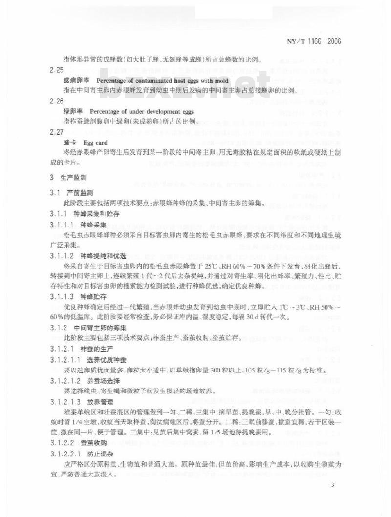 NY/T 1166-2006 生物防治用赤眼蜂