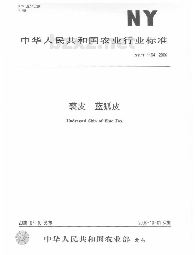 NY/T 1164-2006 裘皮 蓝狐皮