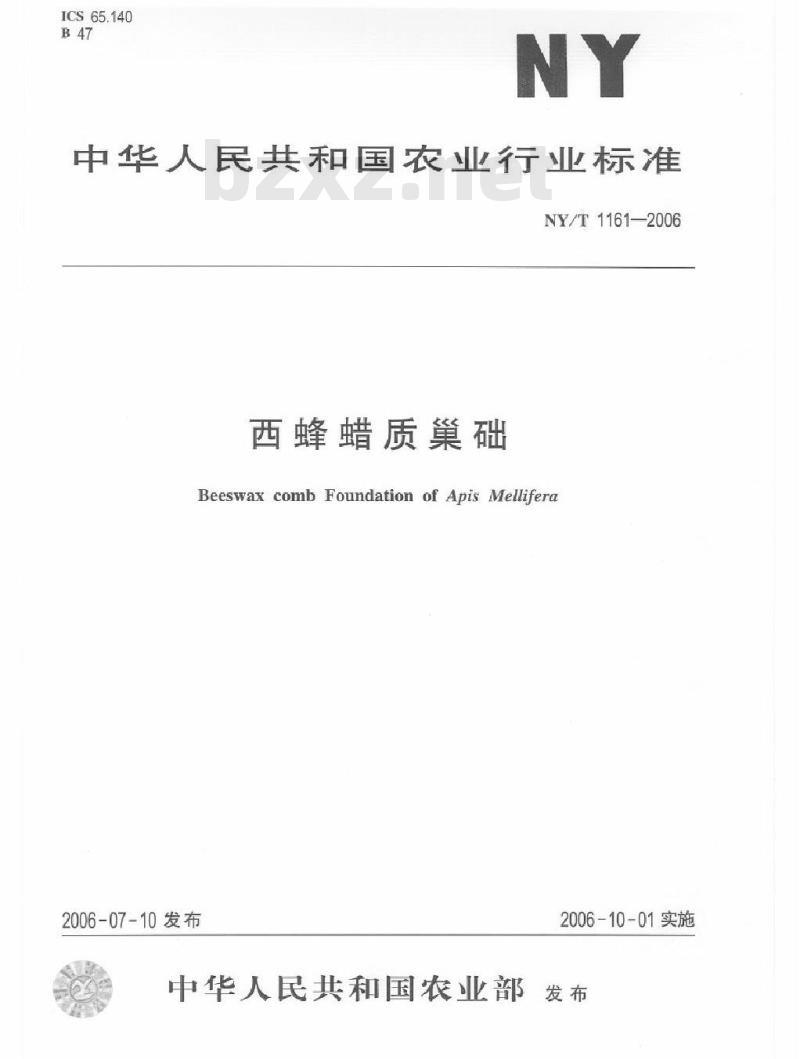 NY/T 1161-2006 西蜂蜡质巢础