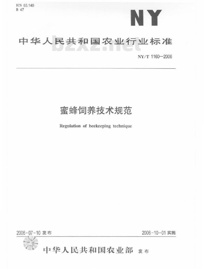 NY/T 1160-2006 蜜蜂饲养技术规范