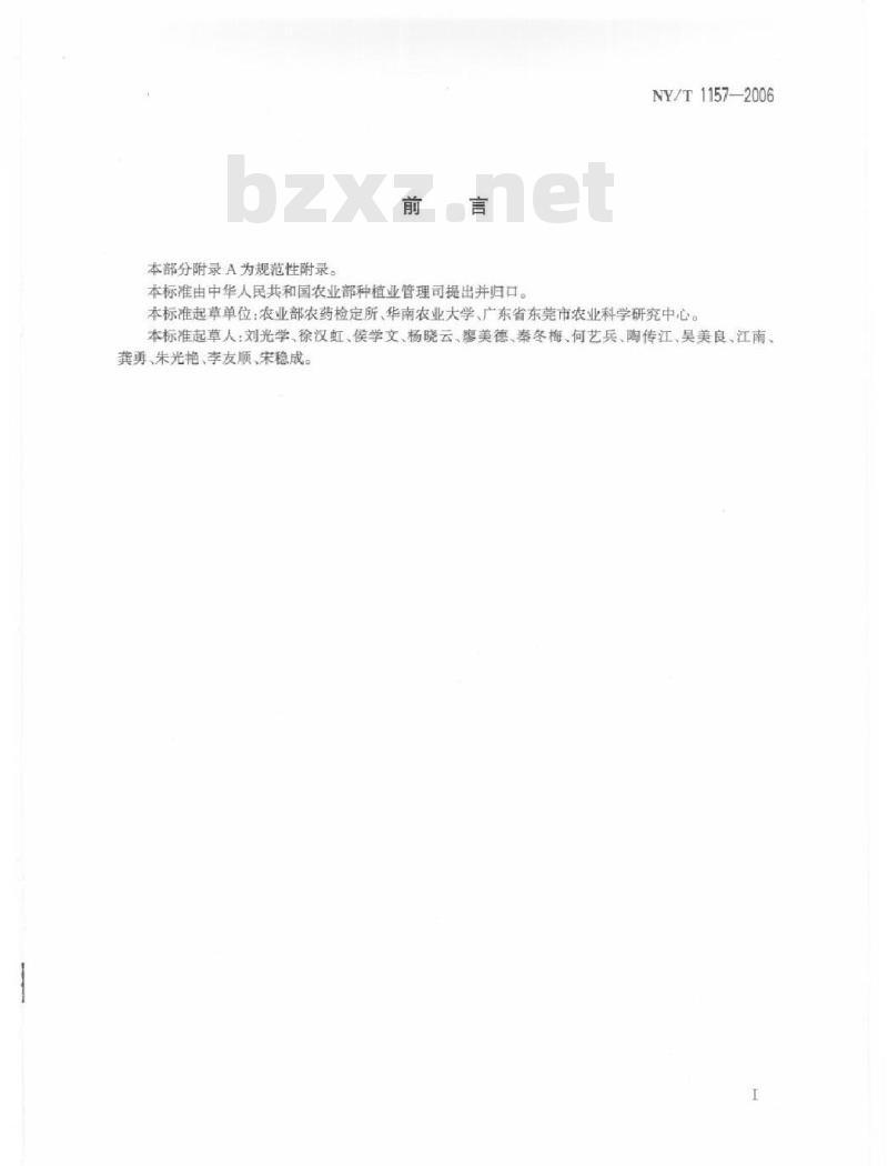 NY/T 1157-2006 农药残留检测用丁酰胆碱酯酶