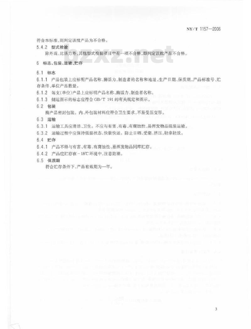 NY/T 1157-2006 农药残留检测用丁酰胆碱酯酶