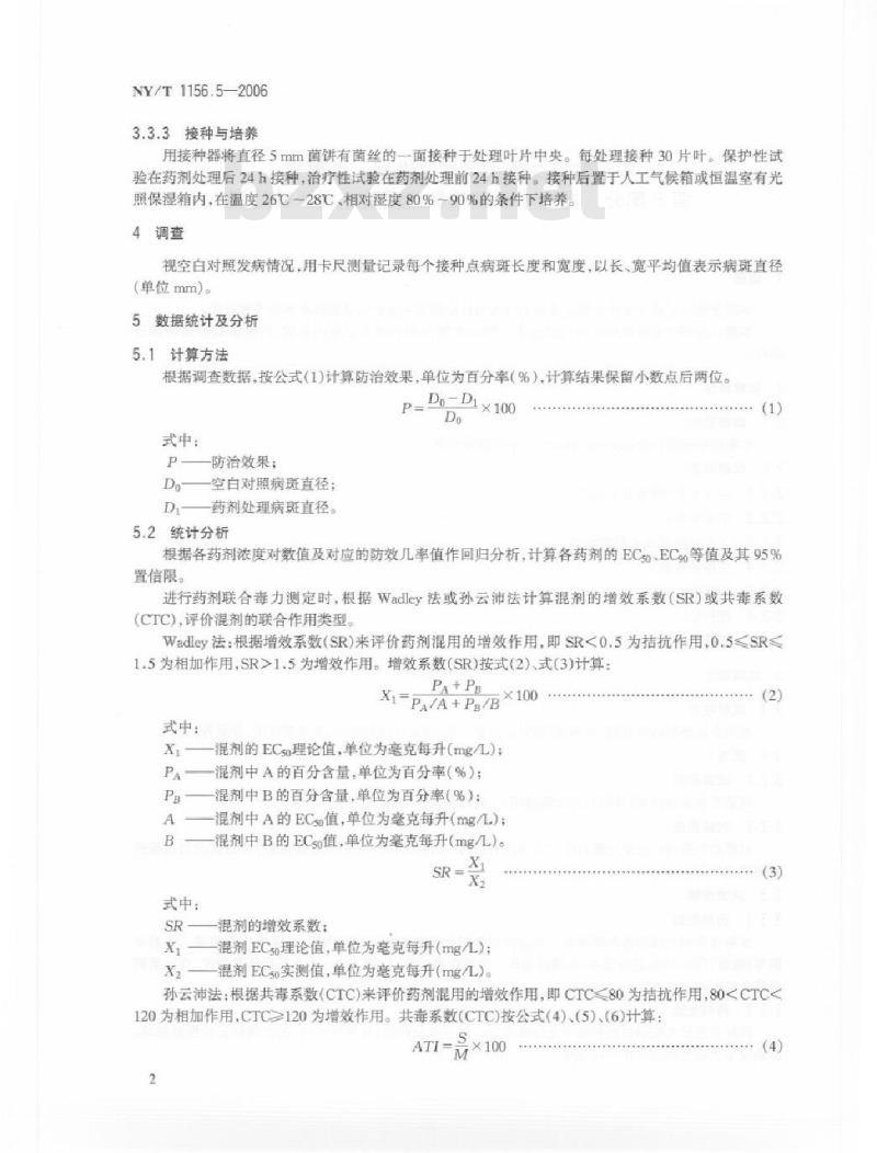 NY/T 1156.5-2006 农药室内生物测定试验准则 杀菌剂 第5部分：抑制水稻纹枯病菌试验 蚕豆叶片法
