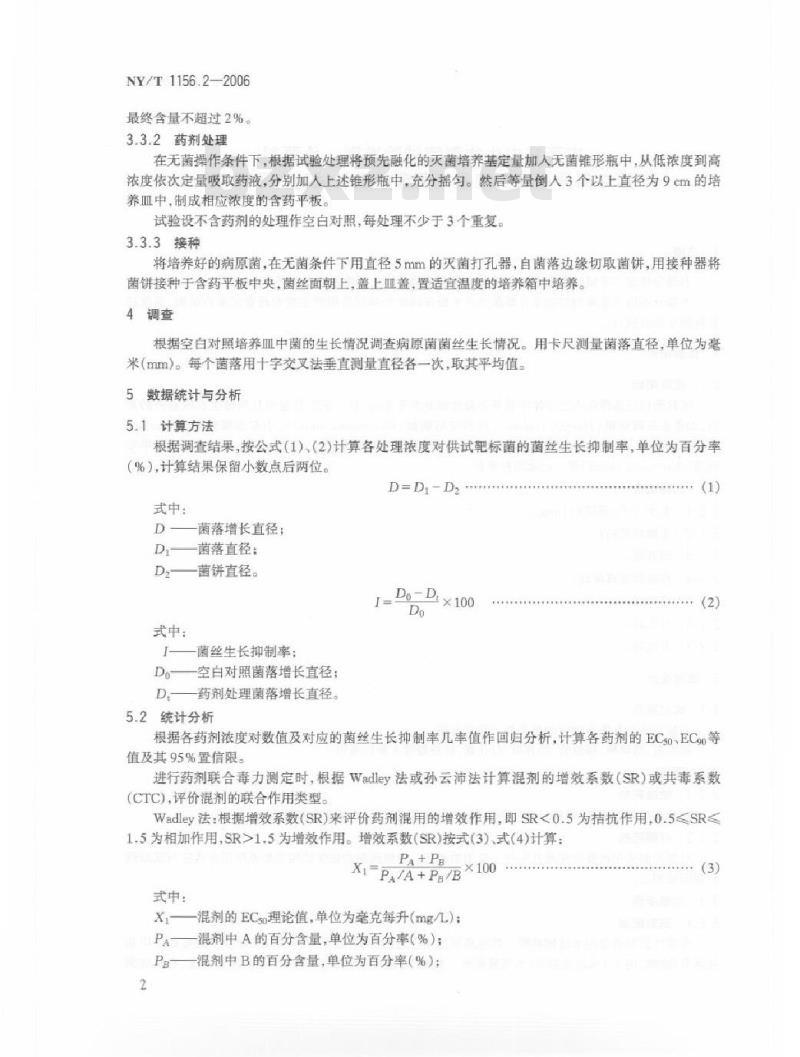 NY/T 1156.2-2006 农药室内生物测定试验准则 杀菌剂 第2部分：抑制病原真菌菌丝生长试验 平皿法