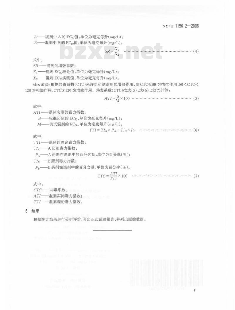NY/T 1156.2-2006 农药室内生物测定试验准则 杀菌剂 第2部分：抑制病原真菌菌丝生长试验 平皿法