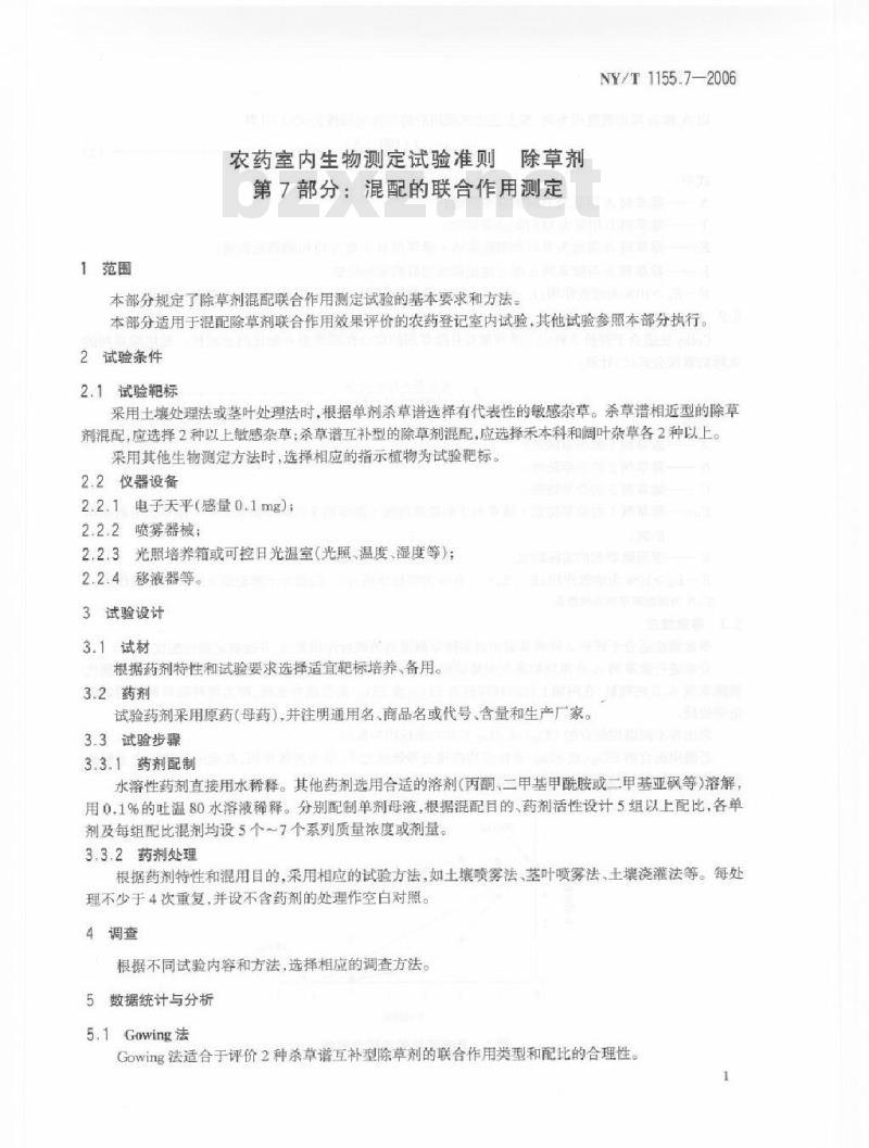 NY/T 1155.7-2006 农药室内生物测定试验准则 除草剂 第7部分：混配的联合作用测定