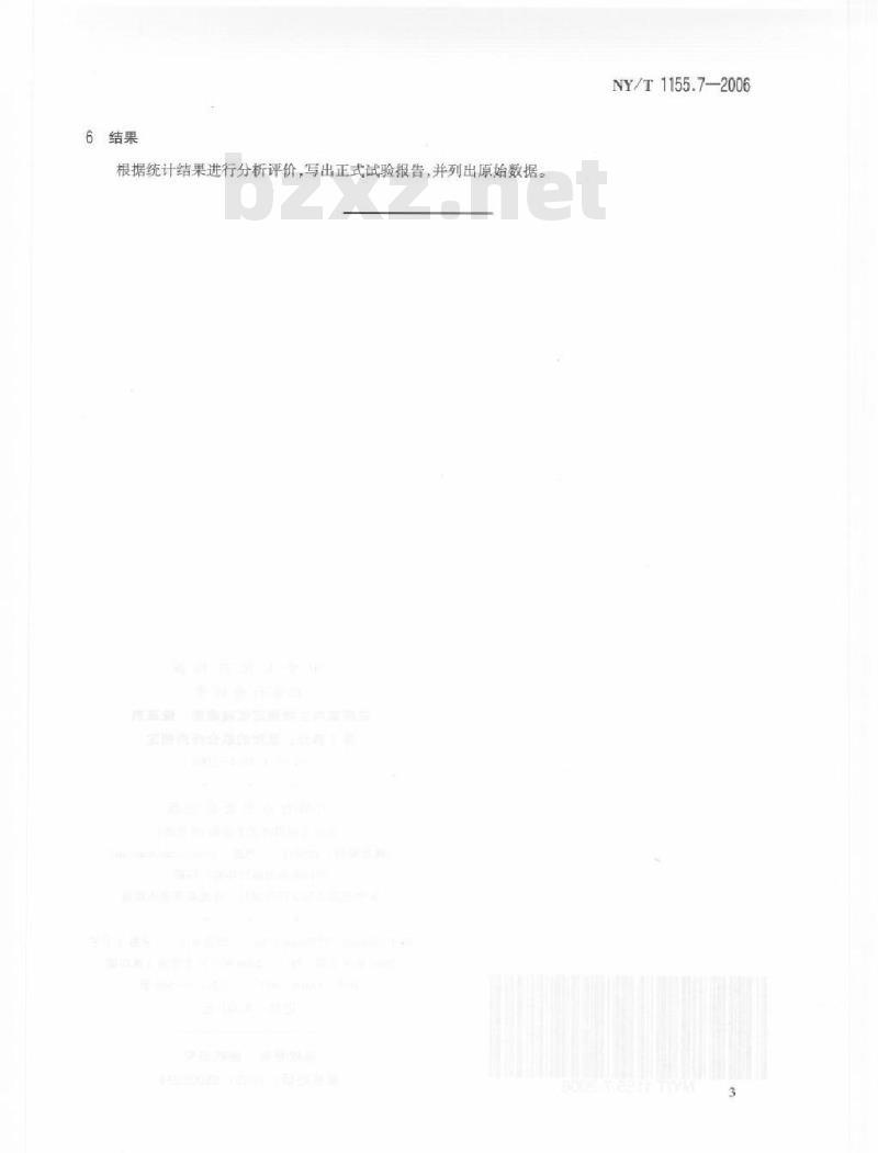 NY/T 1155.7-2006 农药室内生物测定试验准则 除草剂 第7部分：混配的联合作用测定