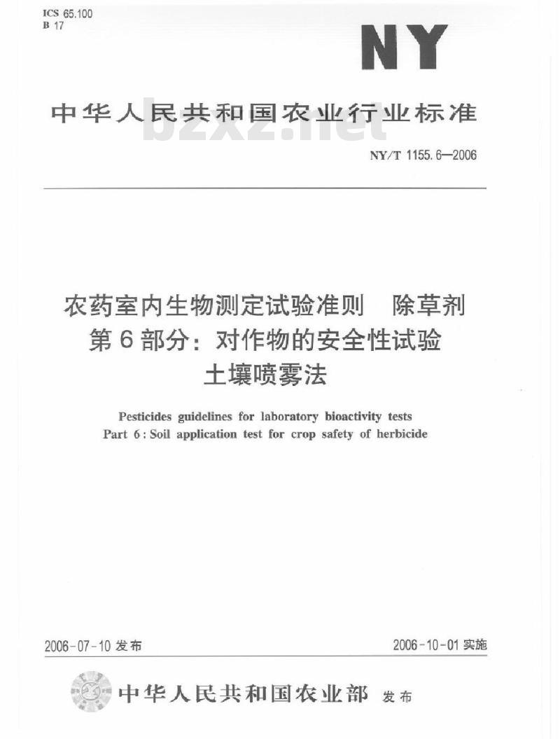 NY/T 1155.6-2006 农药室内生物测定试验准则 除草剂 第6部分：对作物的安全性试验 土壤喷雾法