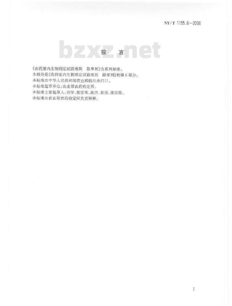 NY/T 1155.6-2006 农药室内生物测定试验准则 除草剂 第6部分：对作物的安全性试验 土壤喷雾法