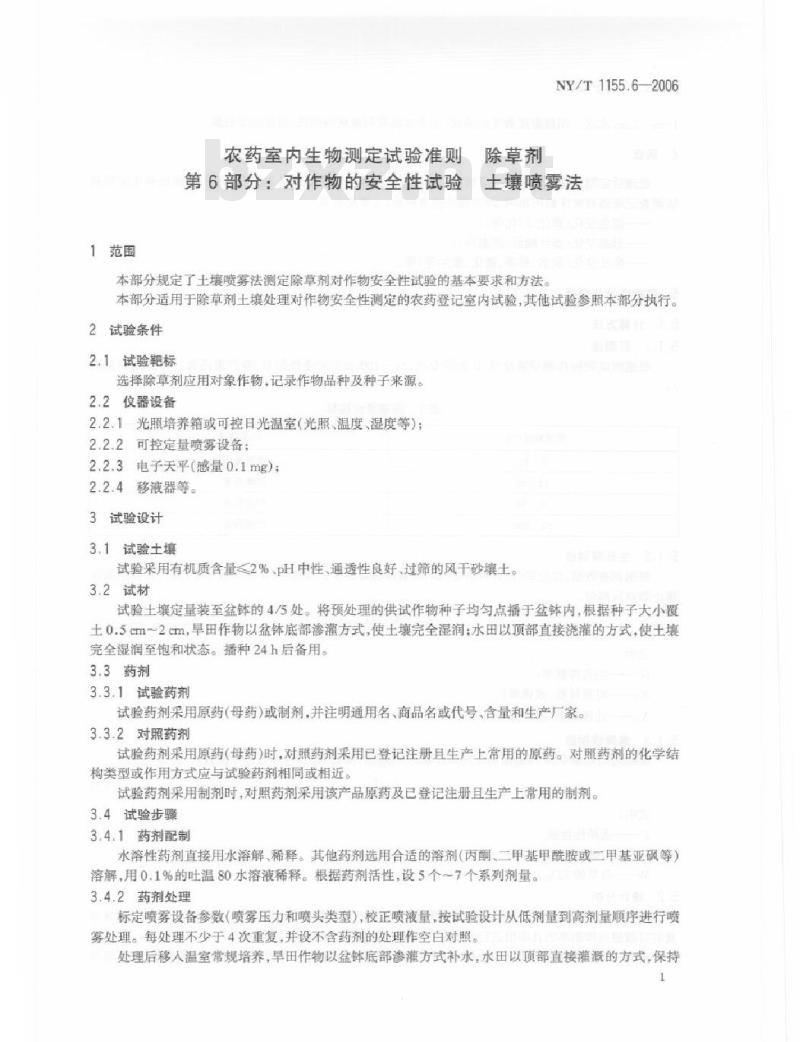 NY/T 1155.6-2006 农药室内生物测定试验准则 除草剂 第6部分：对作物的安全性试验 土壤喷雾法