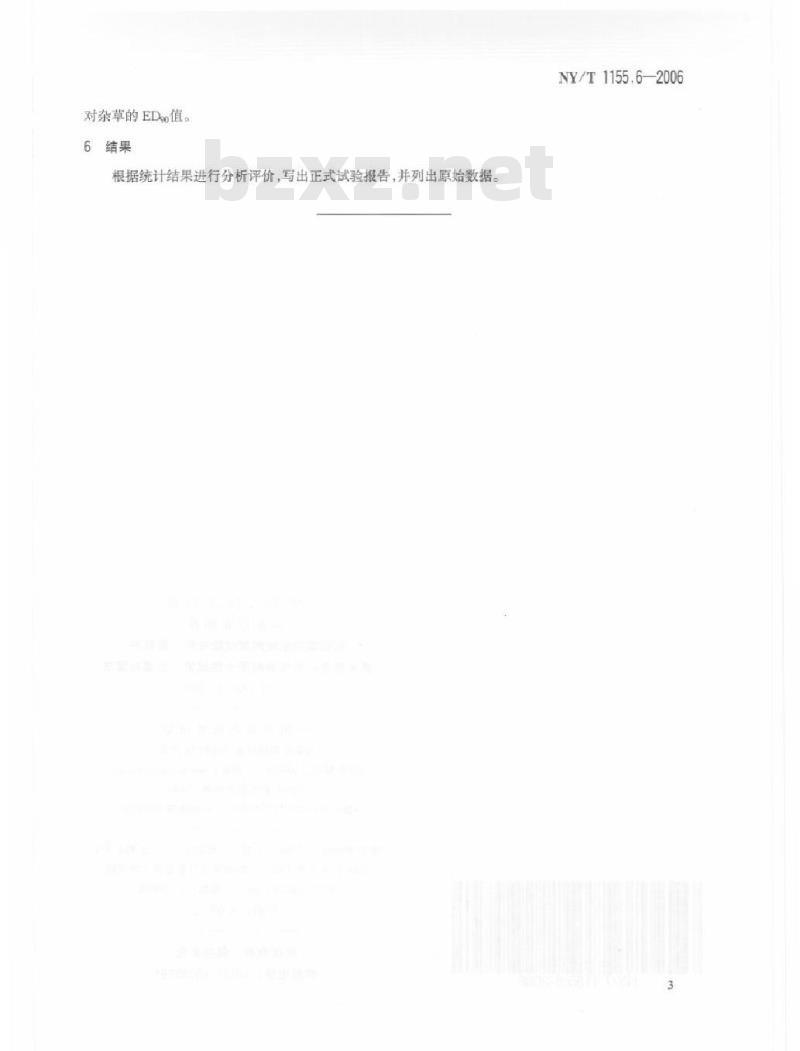 NY/T 1155.6-2006 农药室内生物测定试验准则 除草剂 第6部分：对作物的安全性试验 土壤喷雾法