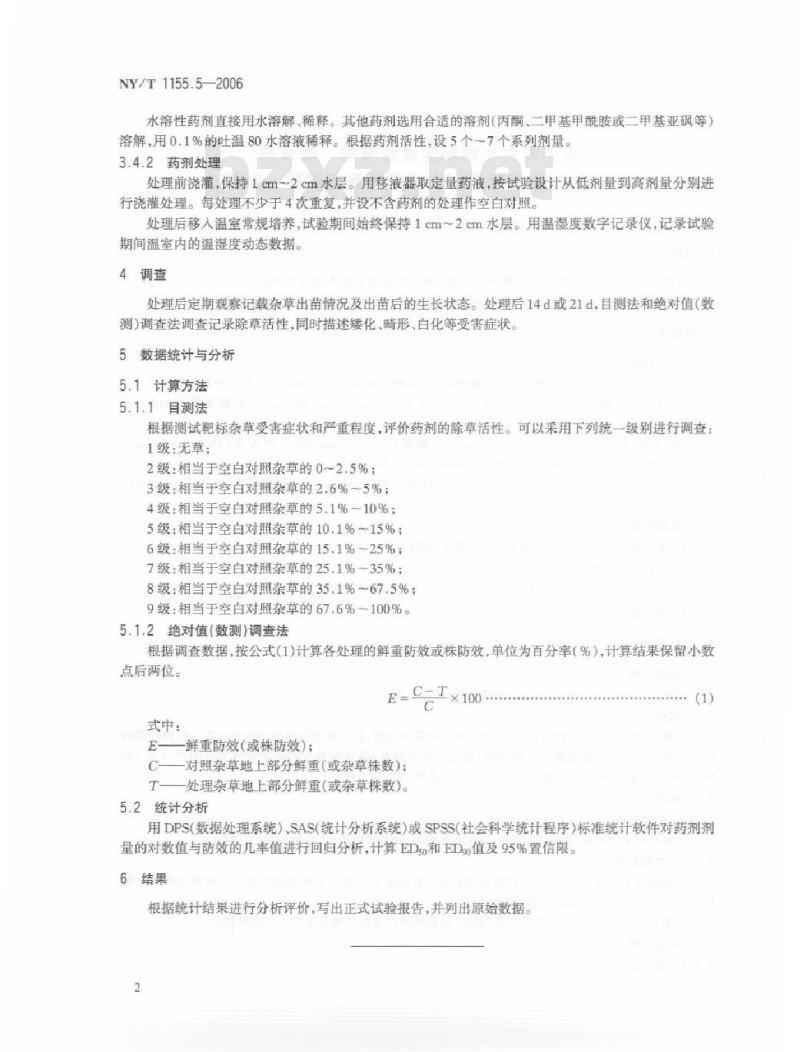 NY/T 1155.5-2006 农药室内生物测定试验准则 除草剂 第5部分：水田除草剂土壤活性测定试验 浇灌法