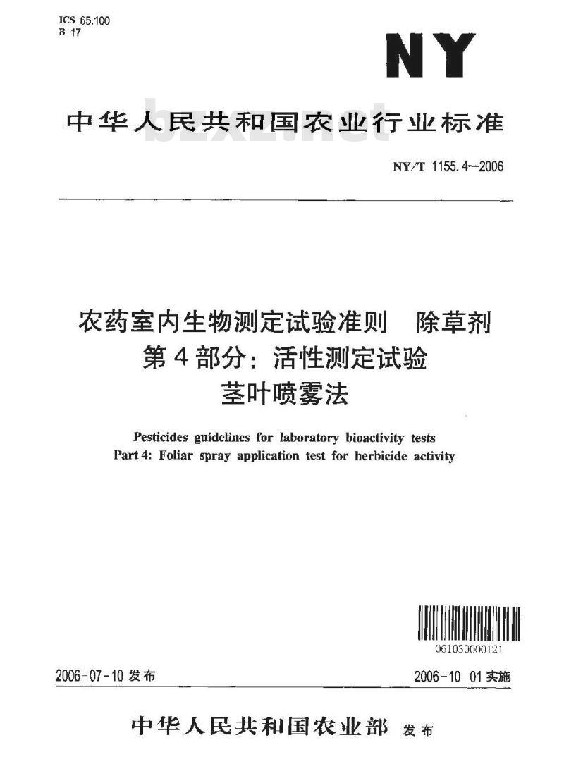 NY/T 1155.4-2006 农药室内生物测定试验准则 除草剂 第4部分：活性测定试验 茎叶喷雾法
