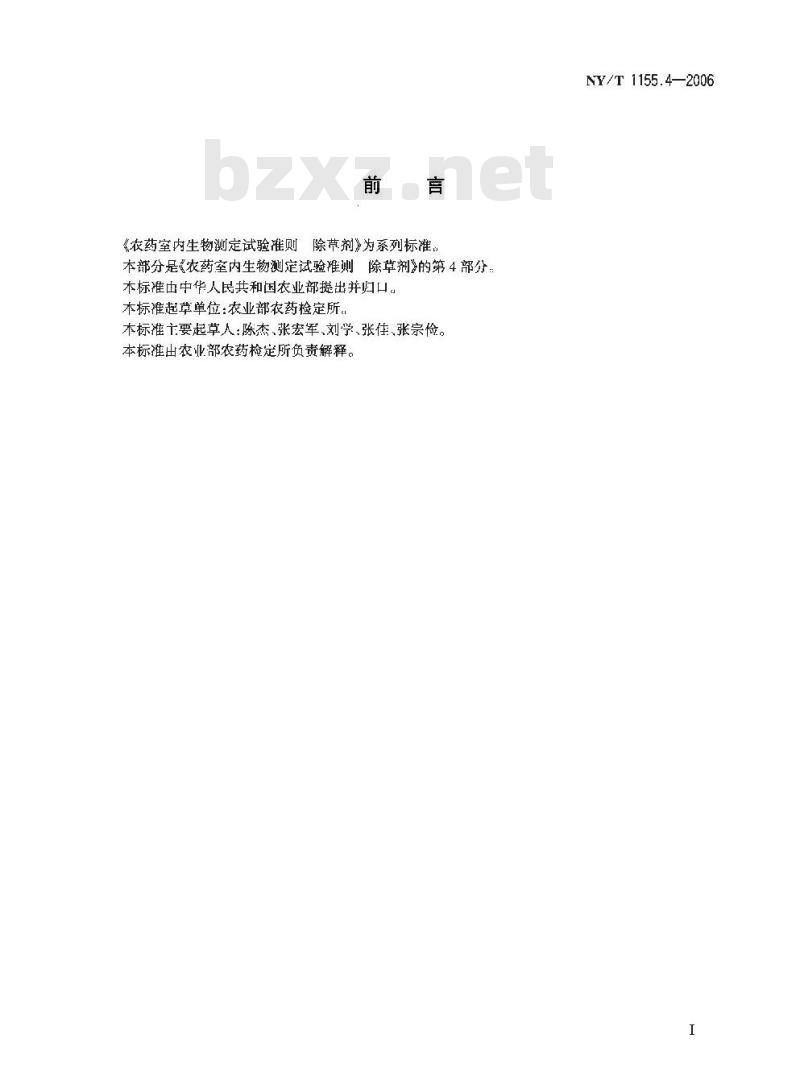 NY/T 1155.4-2006 农药室内生物测定试验准则 除草剂 第4部分：活性测定试验 茎叶喷雾法