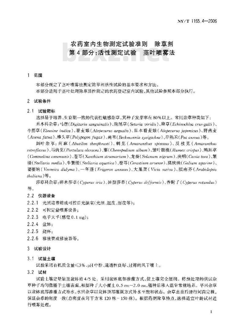 NY/T 1155.4-2006 农药室内生物测定试验准则 除草剂 第4部分：活性测定试验 茎叶喷雾法