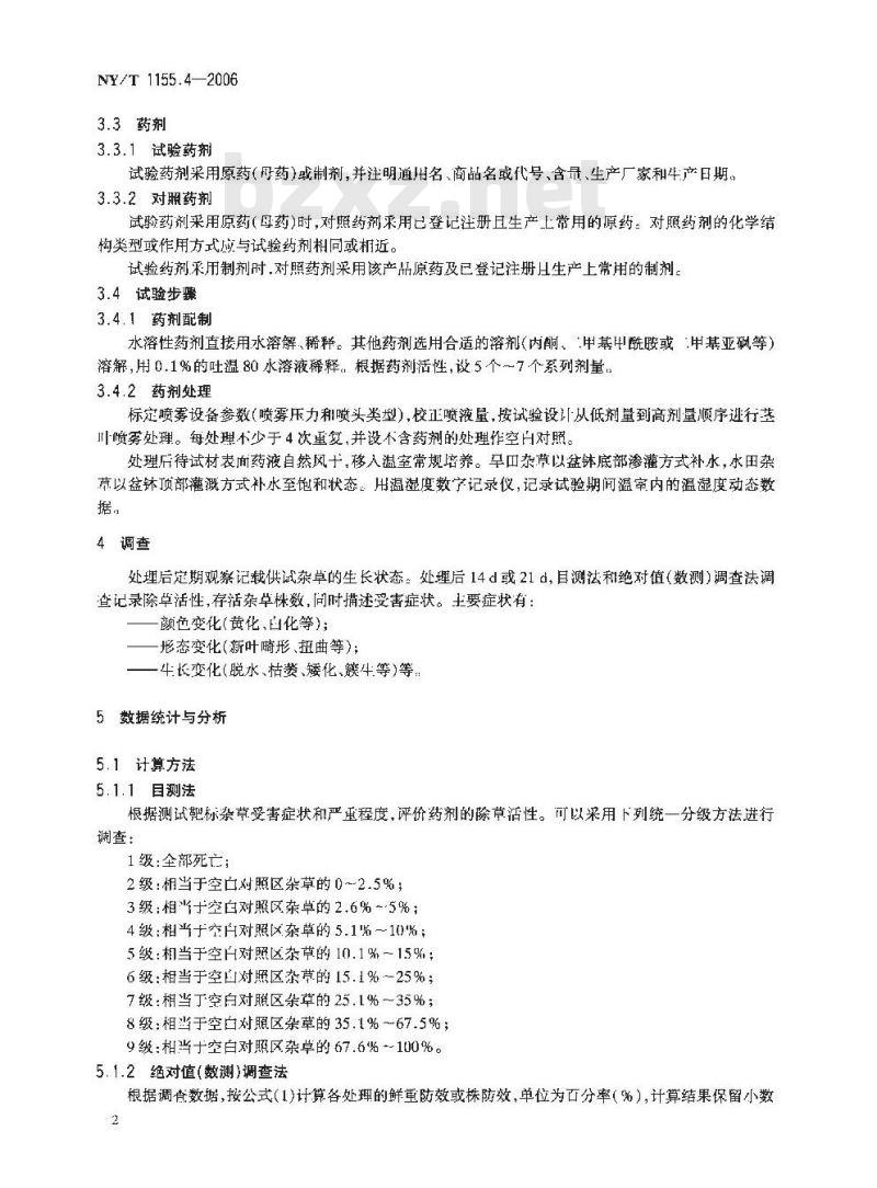 NY/T 1155.4-2006 农药室内生物测定试验准则 除草剂 第4部分：活性测定试验 茎叶喷雾法