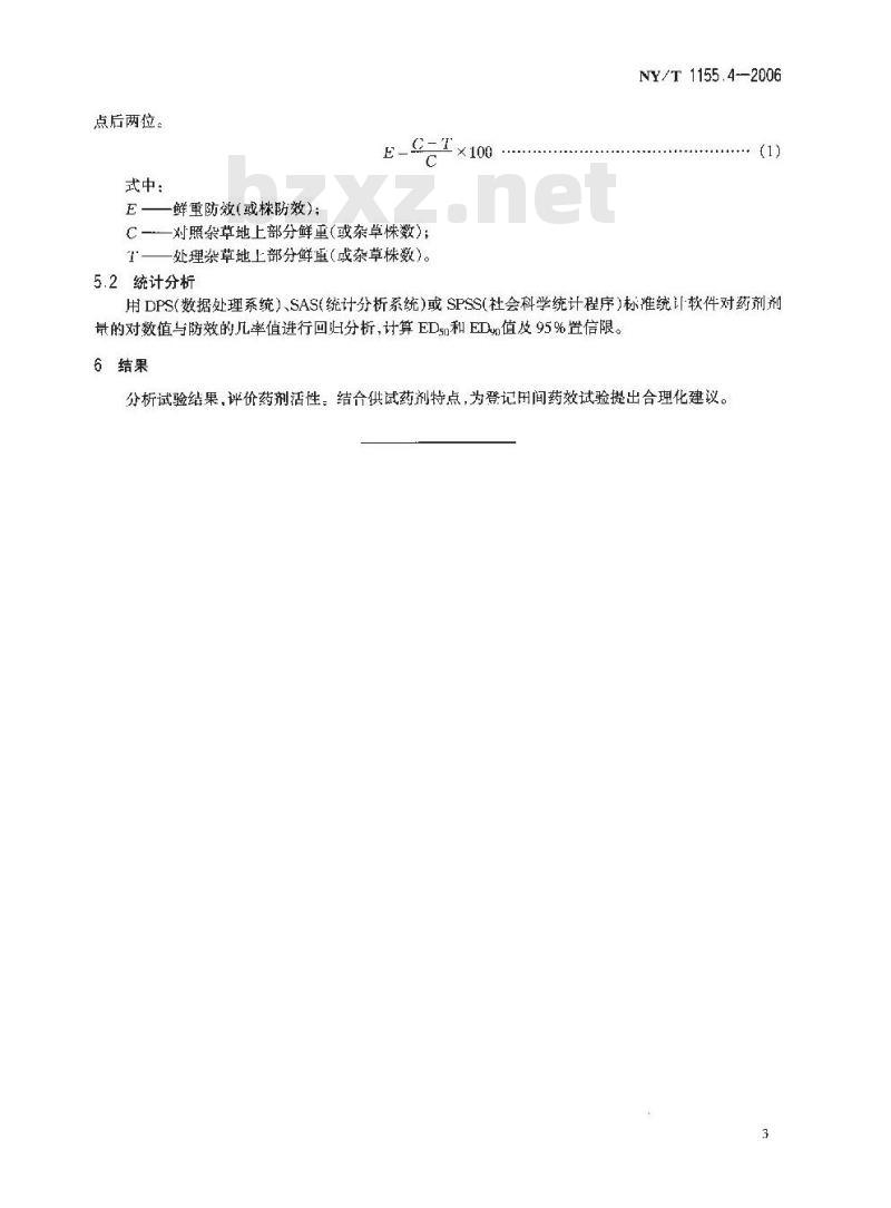 NY/T 1155.4-2006 农药室内生物测定试验准则 除草剂 第4部分：活性测定试验 茎叶喷雾法