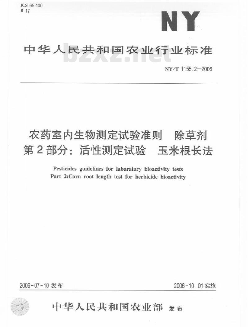 NY/T 1155.2-2006 农药室内生物测定试验准则 除草剂 第2部分：活性测定试验 玉米根长法