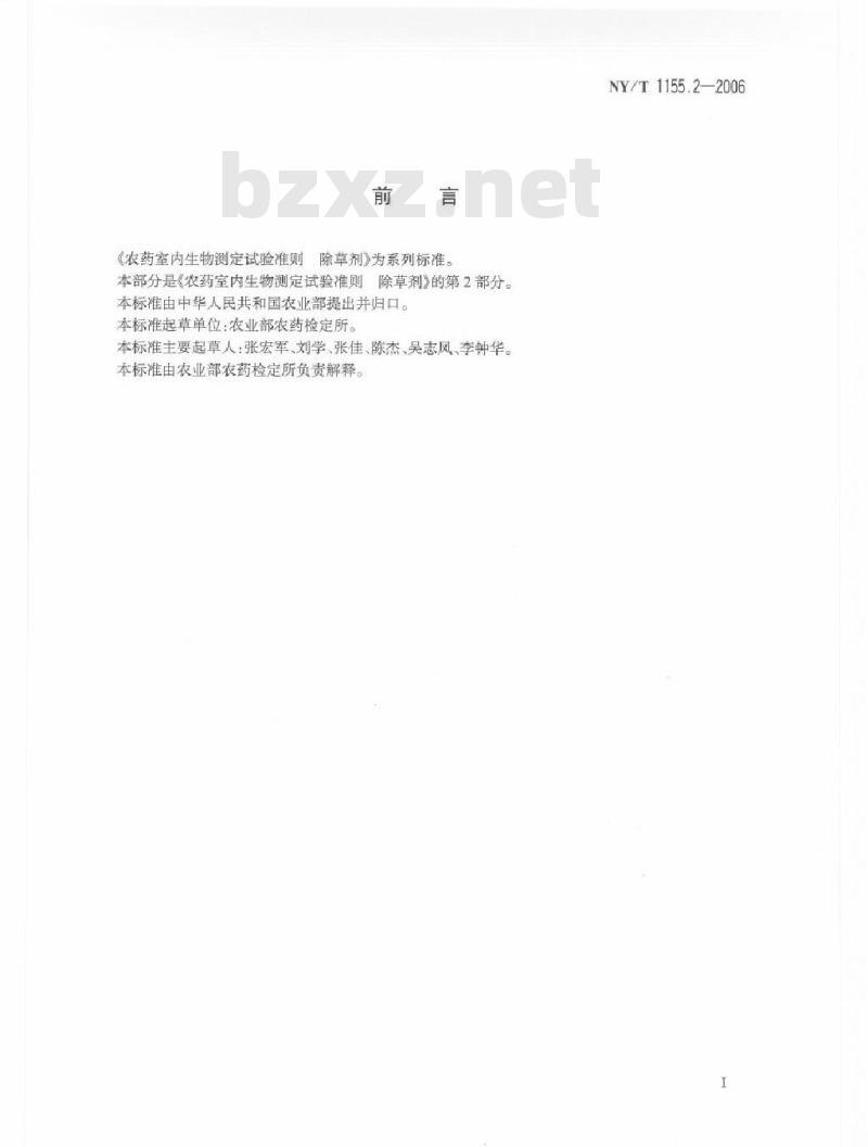 NY/T 1155.2-2006 农药室内生物测定试验准则 除草剂 第2部分：活性测定试验 玉米根长法
