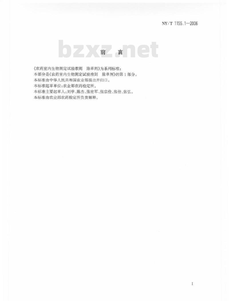 NY/T 1155.1-2006 农药室内生物测定试验准则 除草剂 第1部分：活性试验 平皿法