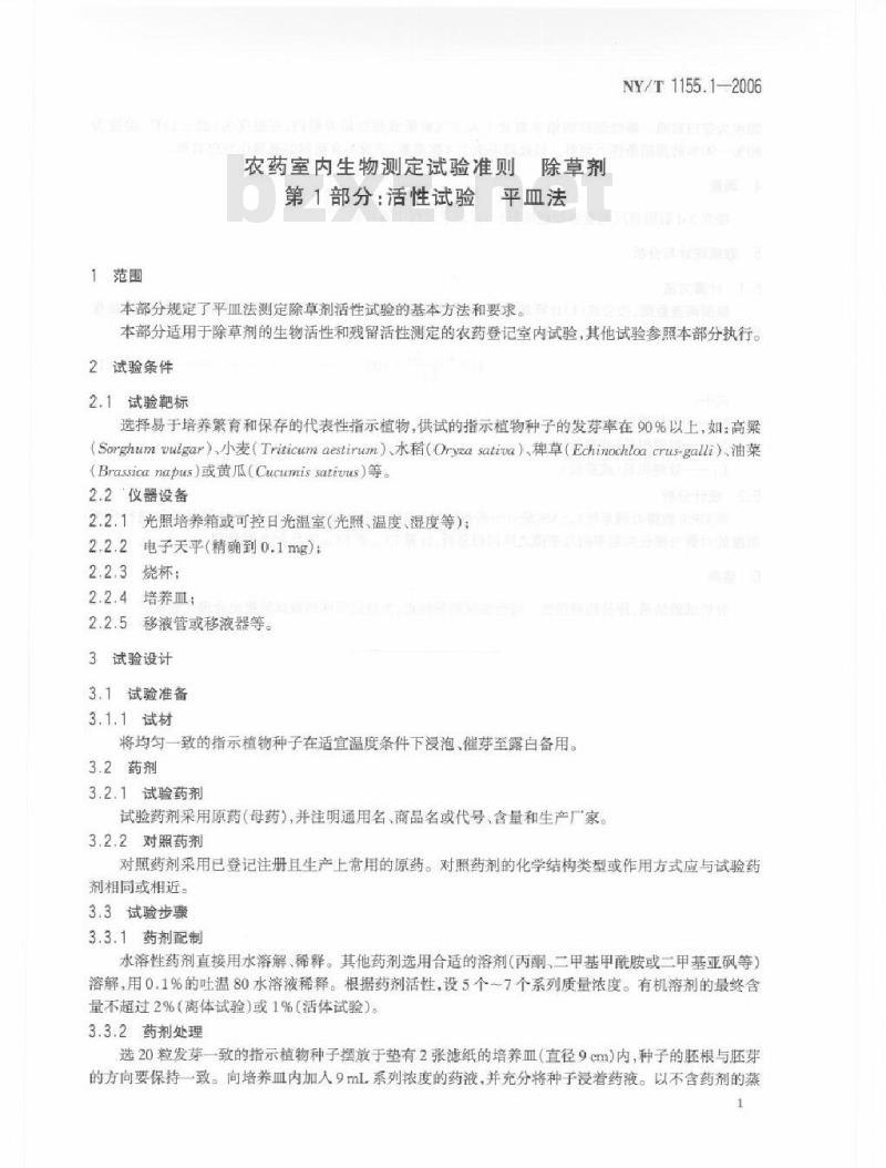 NY/T 1155.1-2006 农药室内生物测定试验准则 除草剂 第1部分：活性试验 平皿法