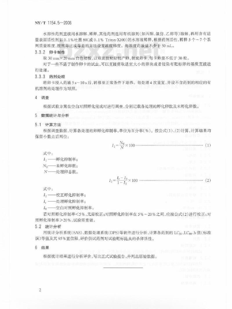 NY/T 1154.5-2006 农药室内生物测定试验准则 杀虫剂 第5部分：杀卵活性试验 浸渍法