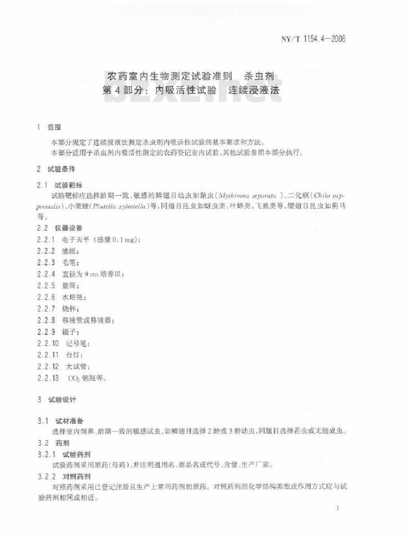 NY/T 1154.4-2006 农药室内生物测定试验准则 杀虫剂 第4部分：内吸活性试验 连续浸液法