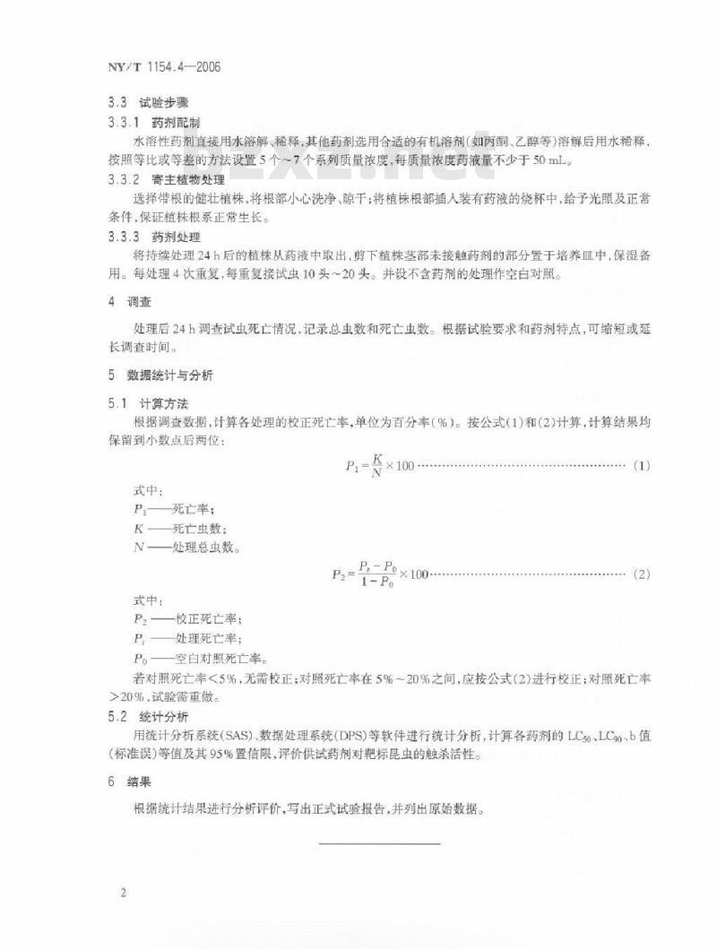 NY/T 1154.4-2006 农药室内生物测定试验准则 杀虫剂 第4部分：内吸活性试验 连续浸液法