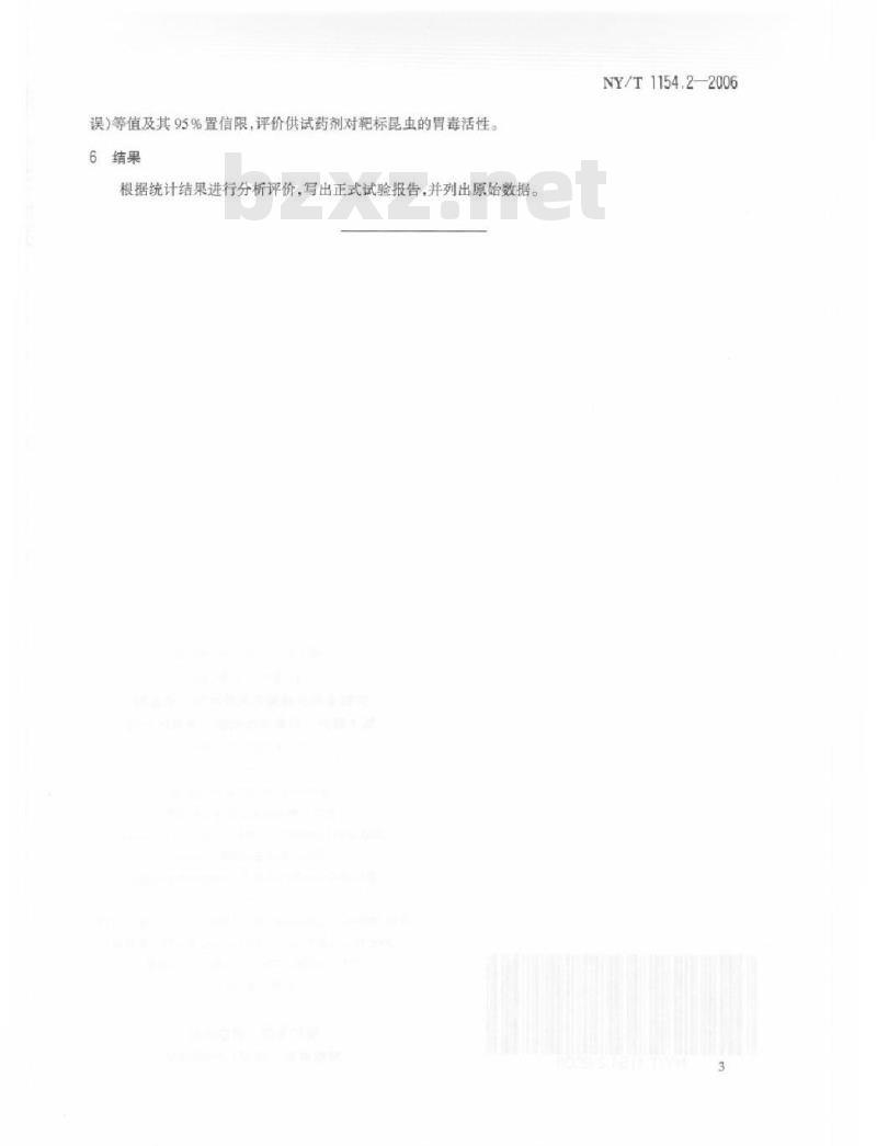 NY/T 1154.2-2006 农药室内生物测定试验准则 杀虫剂 第2部分：胃毒活性试验 夹毒叶片法