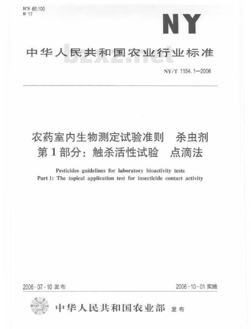 NY/T 1154.1-2006 农药室内生物测定试验准则 杀虫剂 第1部分：触杀活性试验 点滴法