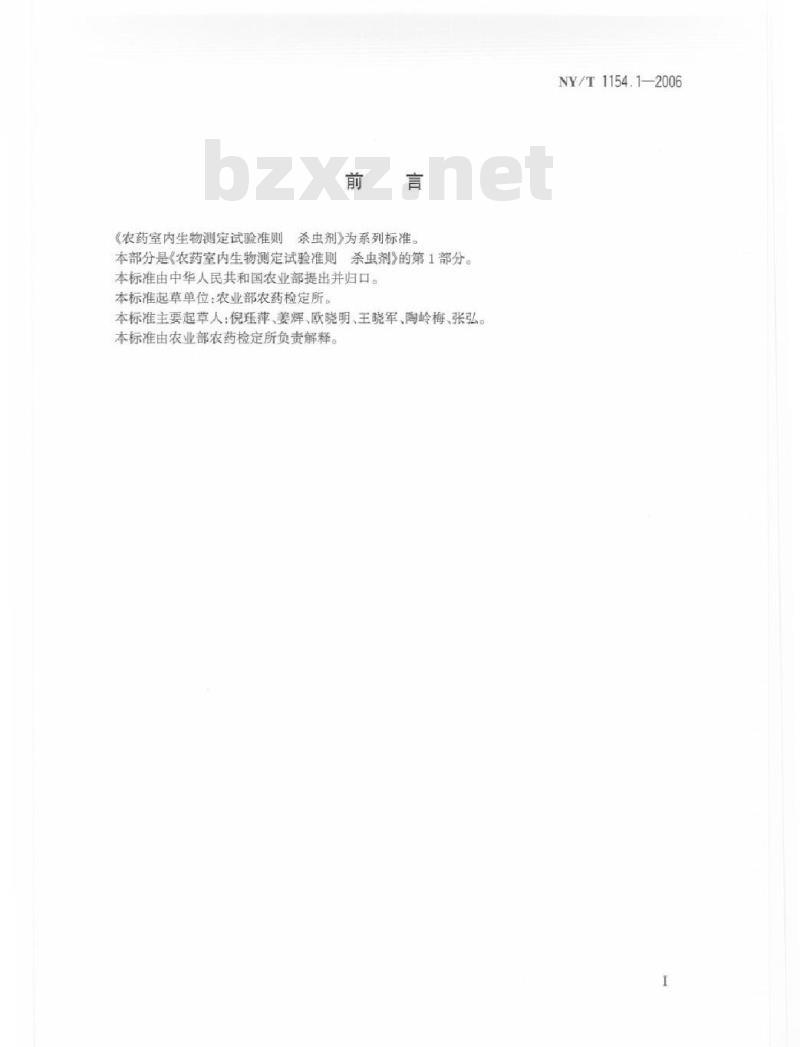 NY/T 1154.1-2006 农药室内生物测定试验准则 杀虫剂 第1部分：触杀活性试验 点滴法