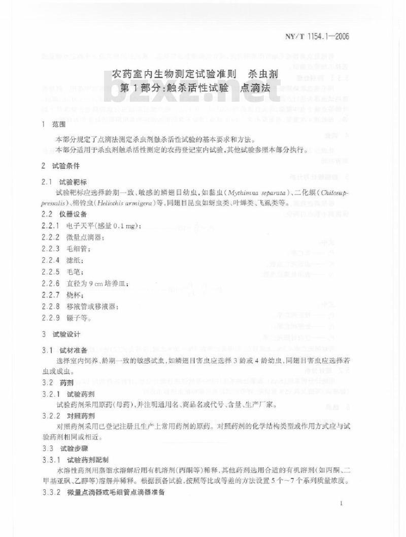 NY/T 1154.1-2006 农药室内生物测定试验准则 杀虫剂 第1部分：触杀活性试验 点滴法