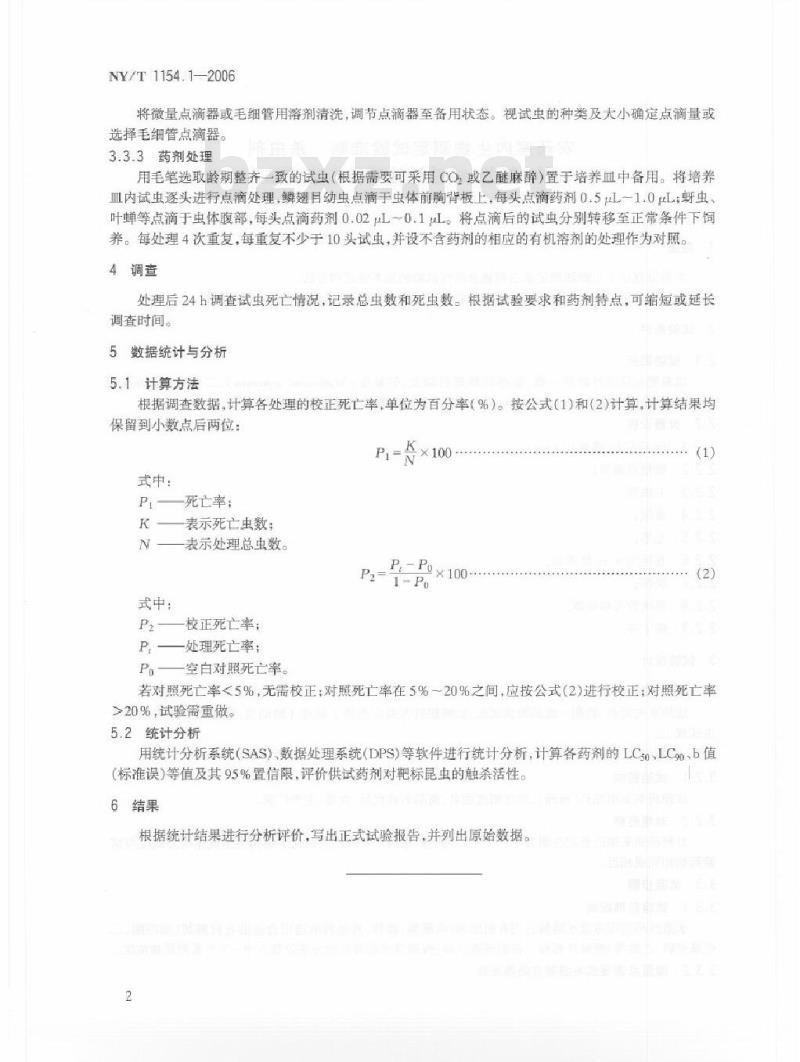 NY/T 1154.1-2006 农药室内生物测定试验准则 杀虫剂 第1部分：触杀活性试验 点滴法