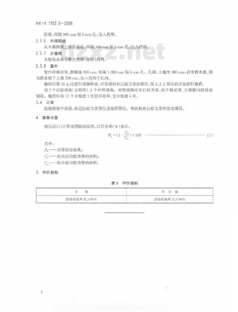 NY/T 1153.6-2006 农药登记用白蚁防治剂药效试验方法及评价 第6部分：农药滞留喷洒防治房屋白蚁