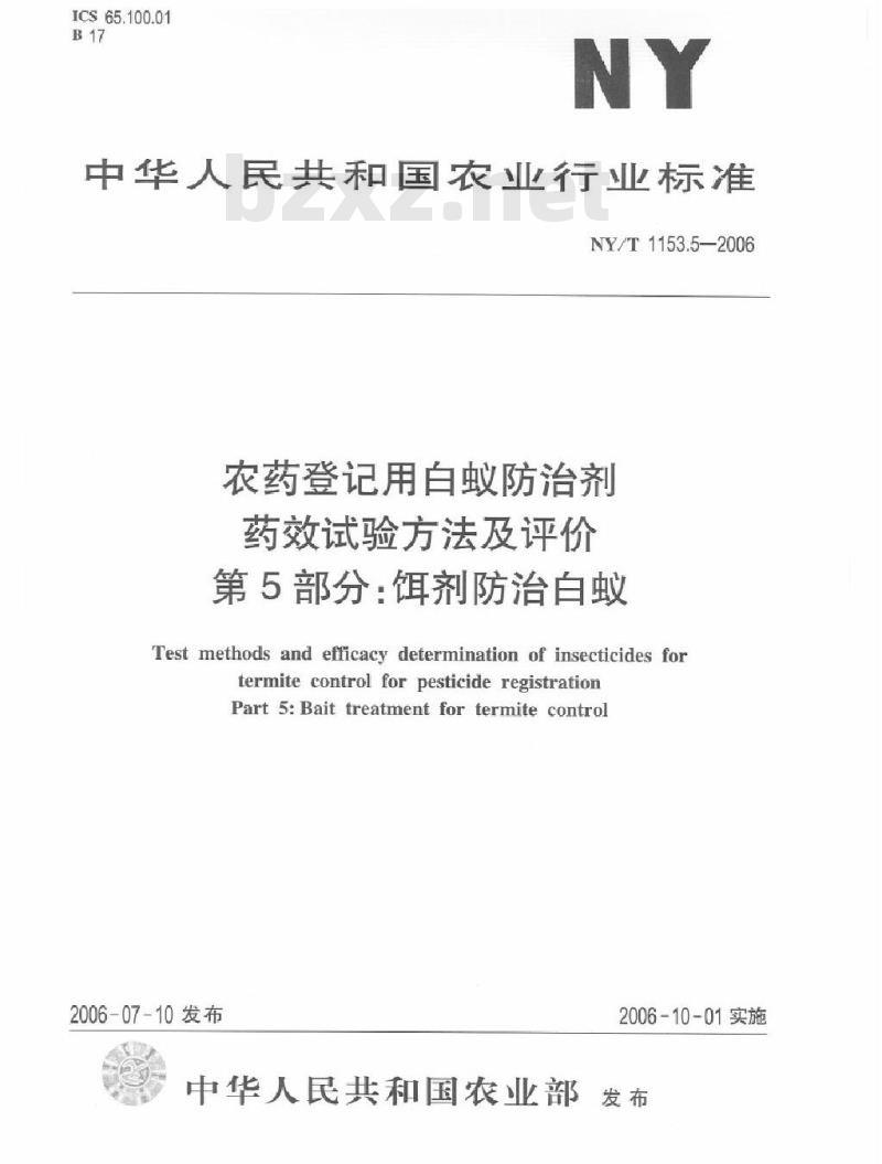 NY/T 1153.5-2006 农药登记用白蚁防治剂药效试验方法及评价 第5部分：饵剂防治白蚁