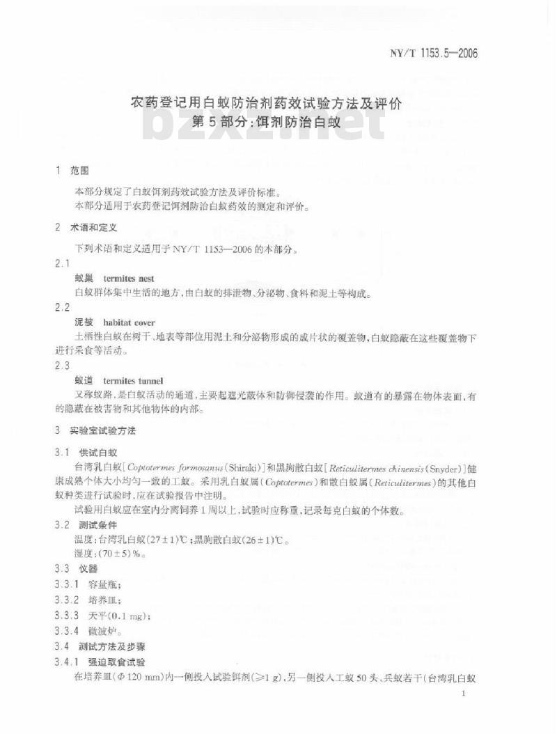 NY/T 1153.5-2006 农药登记用白蚁防治剂药效试验方法及评价 第5部分：饵剂防治白蚁