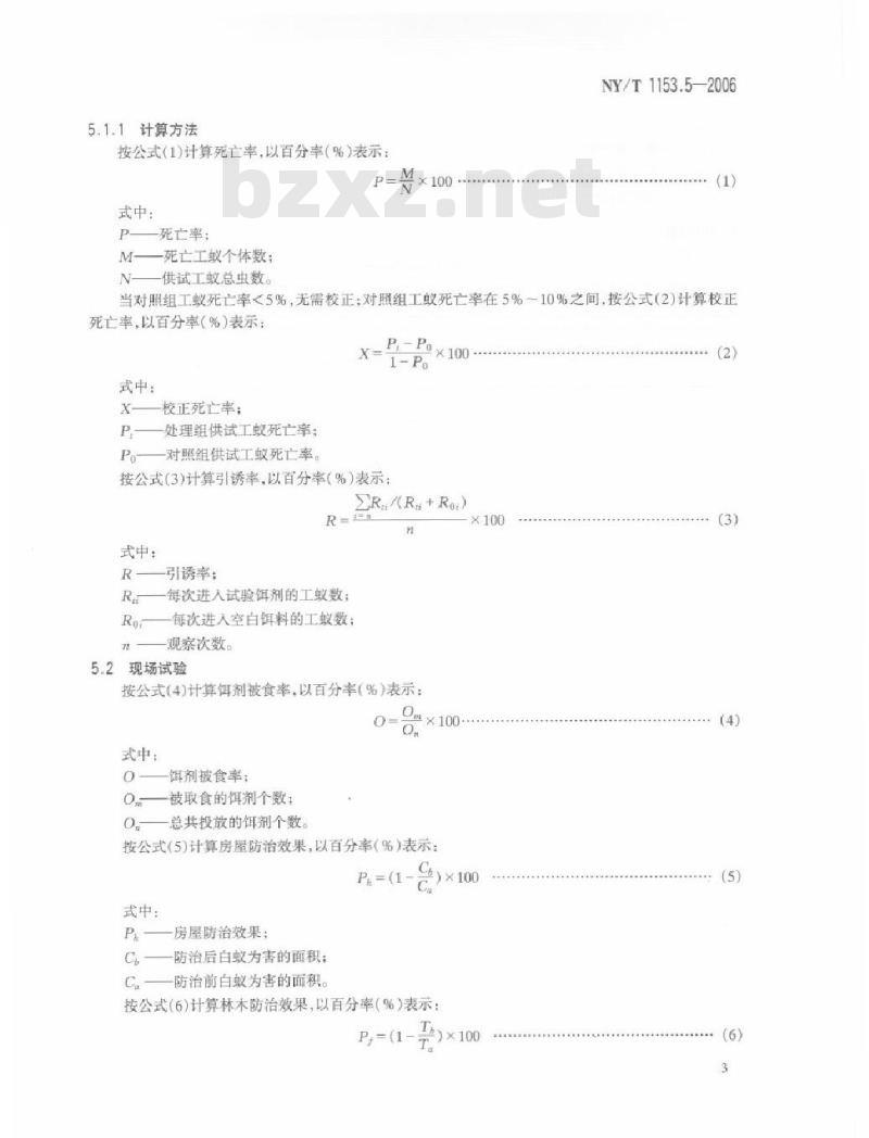 NY/T 1153.5-2006 农药登记用白蚁防治剂药效试验方法及评价 第5部分：饵剂防治白蚁
