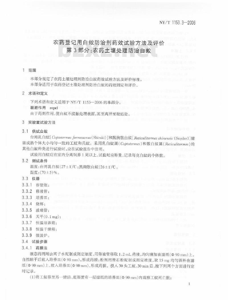 NY/T 1153.3-2006 农药登记用白蚁防治剂药效试验方法及评价 第3部分：农药土壤处理防治白蚁