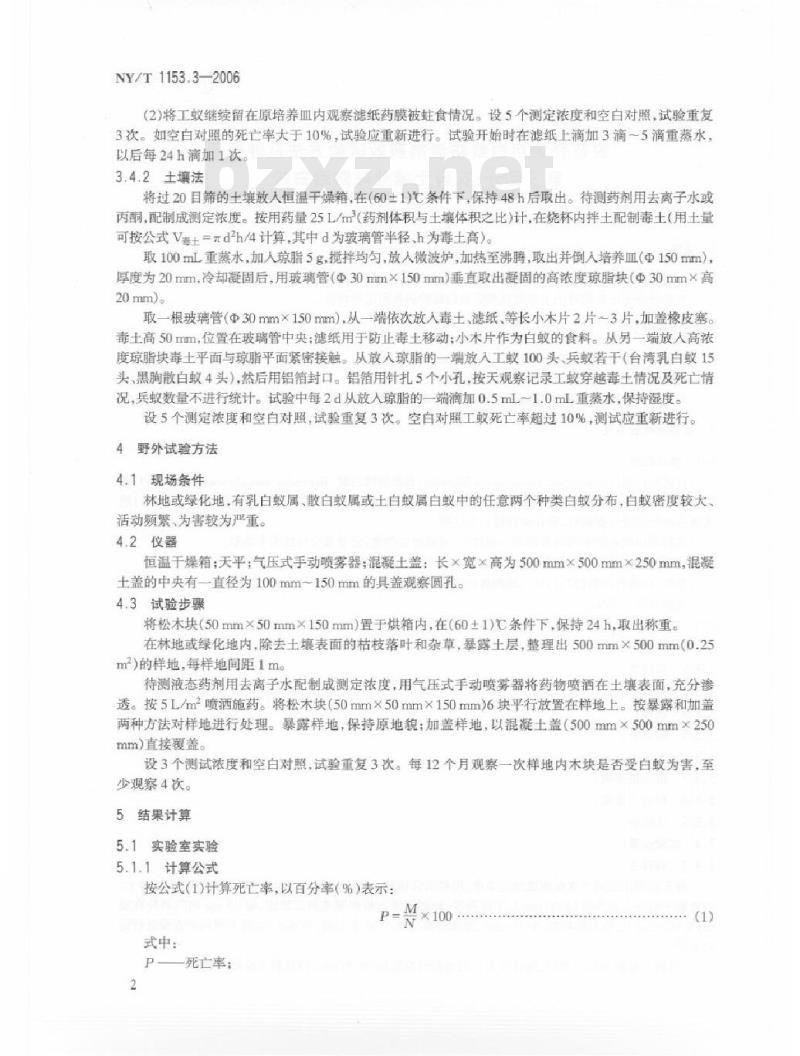 NY/T 1153.3-2006 农药登记用白蚁防治剂药效试验方法及评价 第3部分：农药土壤处理防治白蚁